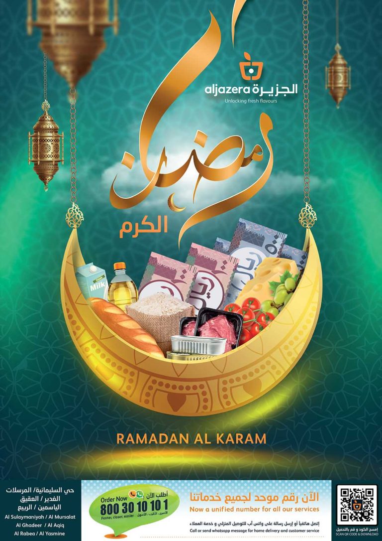 عروض اسواق الجزيرة السعودية