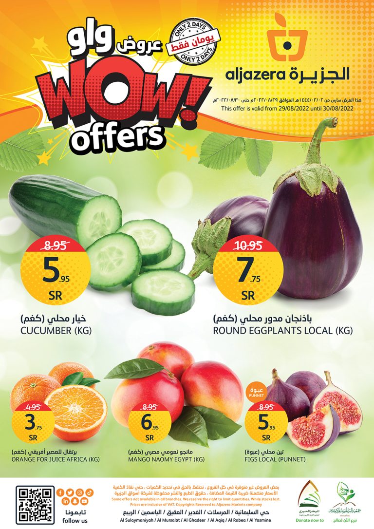 عروض اسواق الجزيرة السعودية