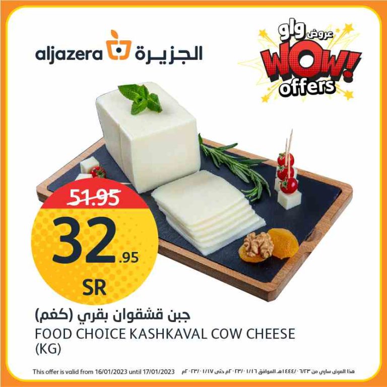 عروض اسواق الجزيرة السعودية