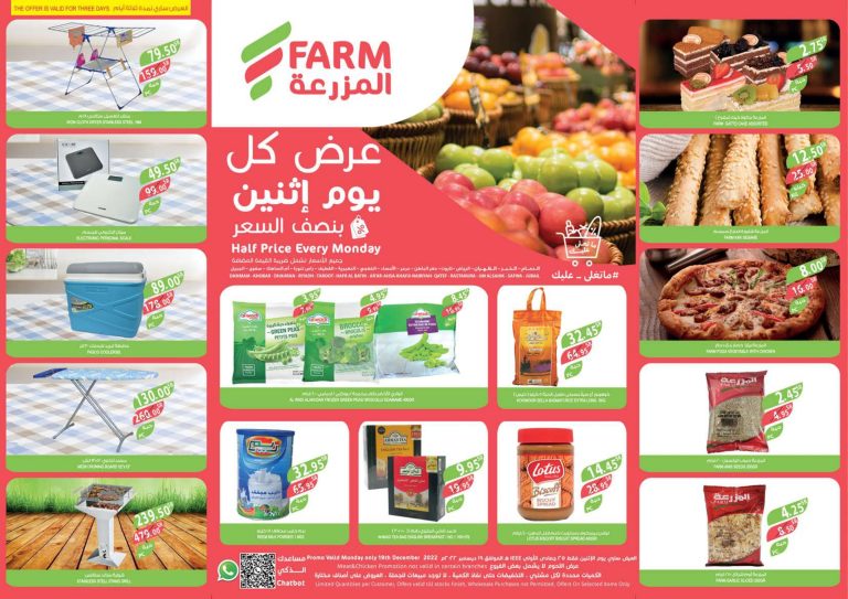 عروض اسواق المزرعة