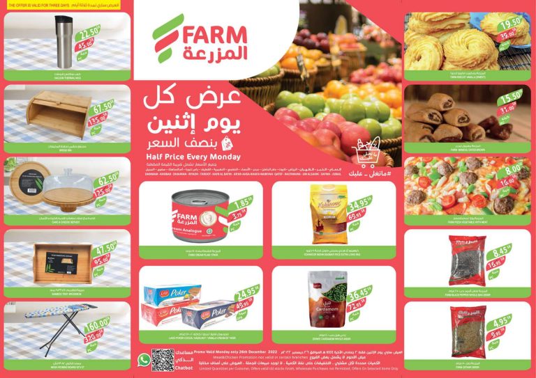 عروض اسواق المزرعة