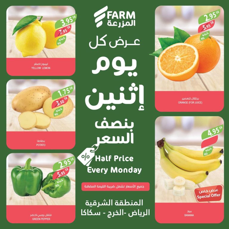 عروض اسواق المزرعة