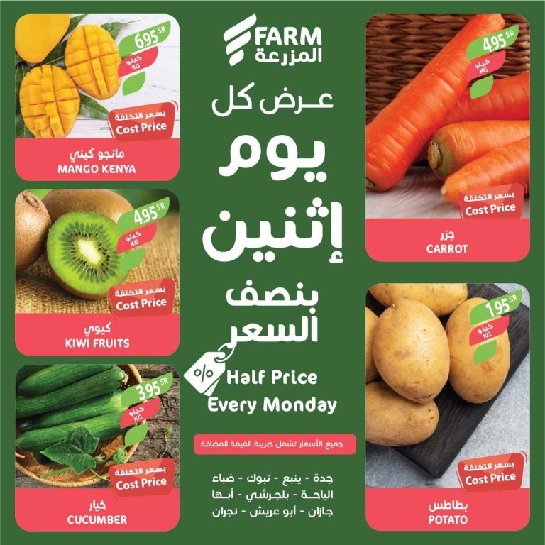 عروض اسواق المزرعة جدة
