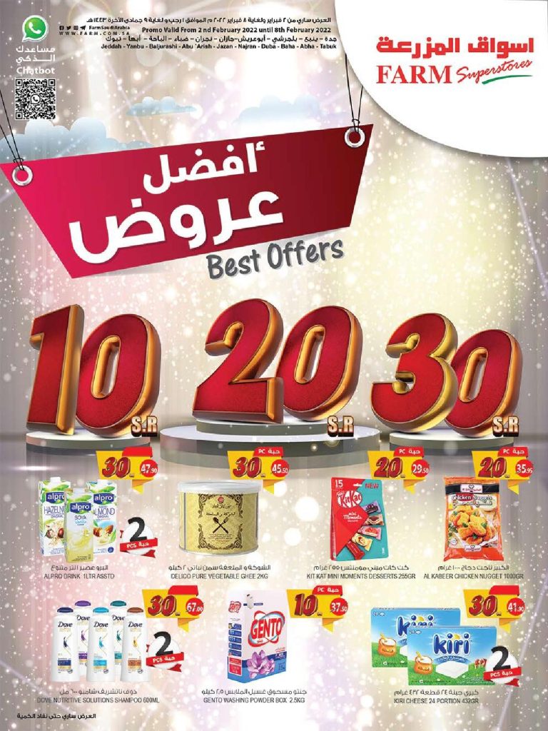 عروض اسواق المزرعة جدة و الجنوبية
