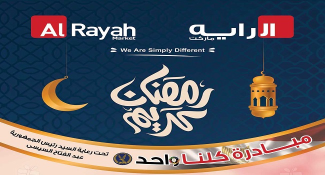 عروض الراية ماركت