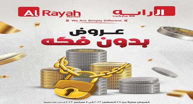 عروض الراية ماركت