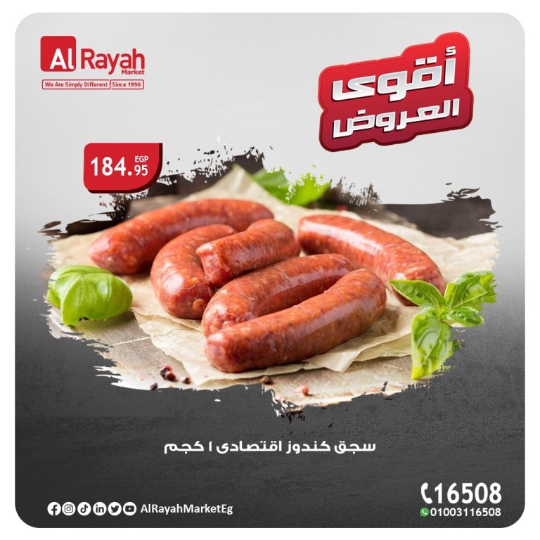 عروض الراية ماركت من 17 نوفمبر حتى 30 نوفمبر 2023 عروض شهية