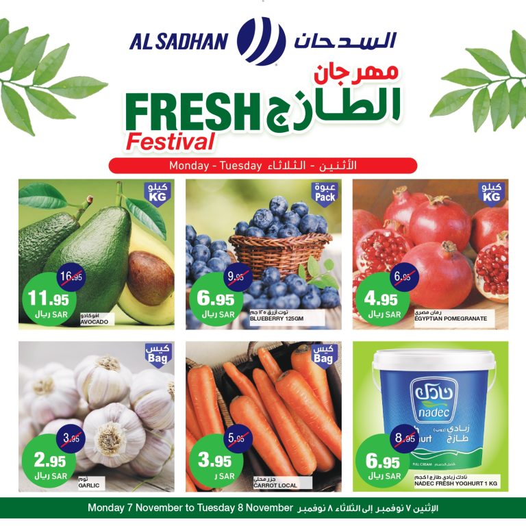 عروض السدحان السعودية