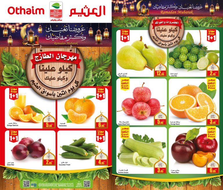 عروض العثيم السعودية