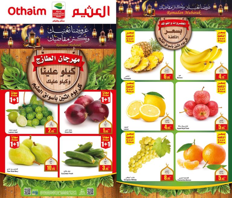 عروض العثيم السعودية