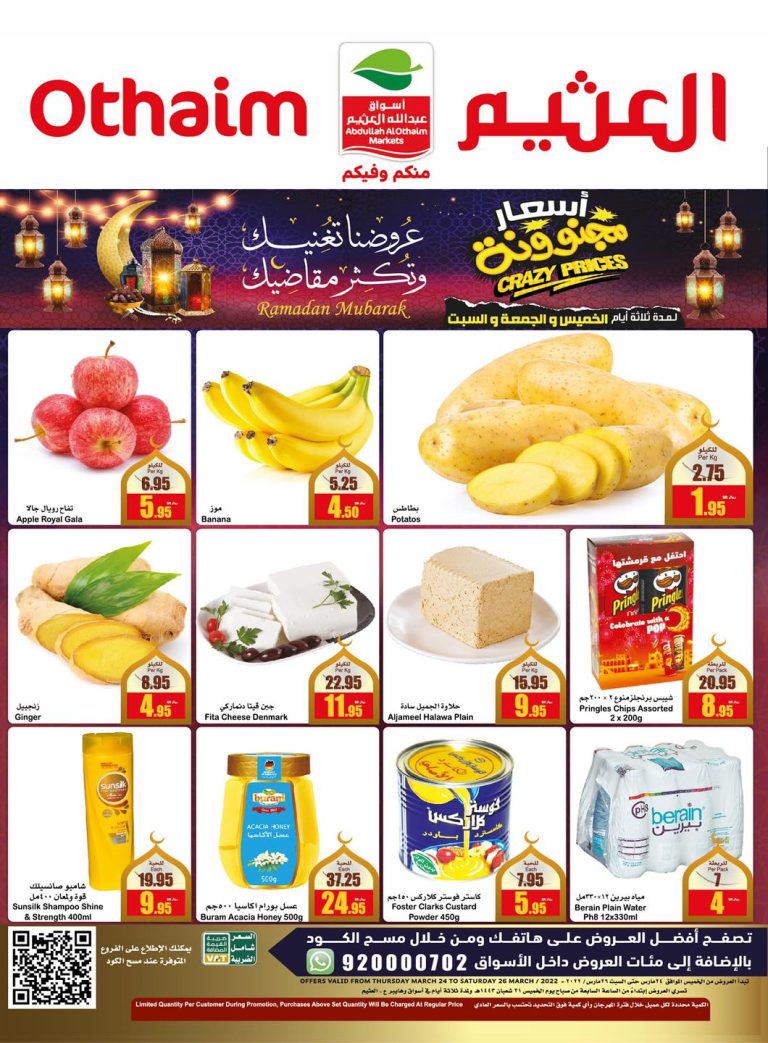 عروض العثيم السعودية