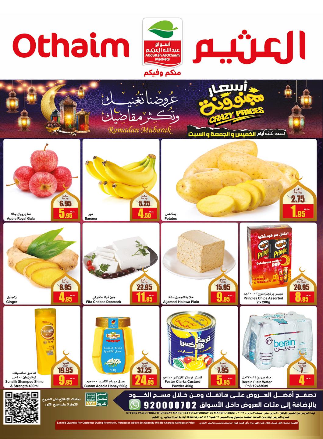 عروض العثيم السعودية