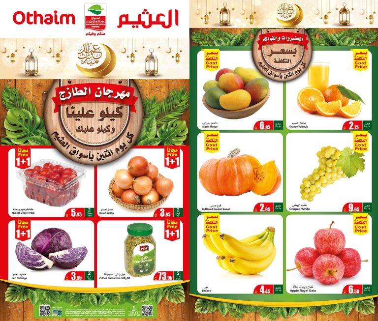 عروض العثيم السعودية