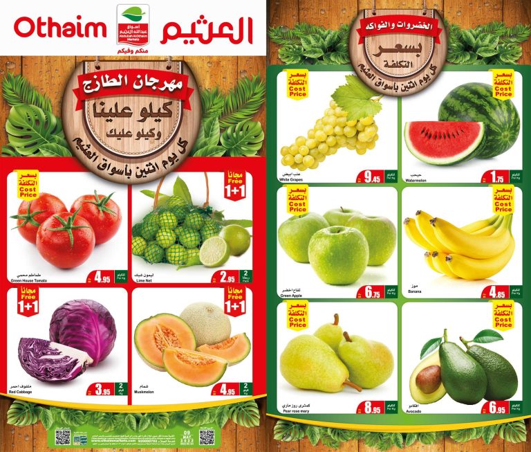 عروض العثيم السعودية