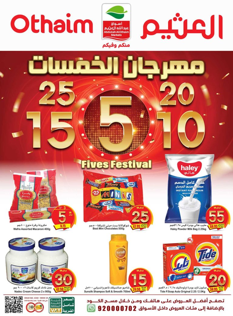 عروض العثيم السعودية