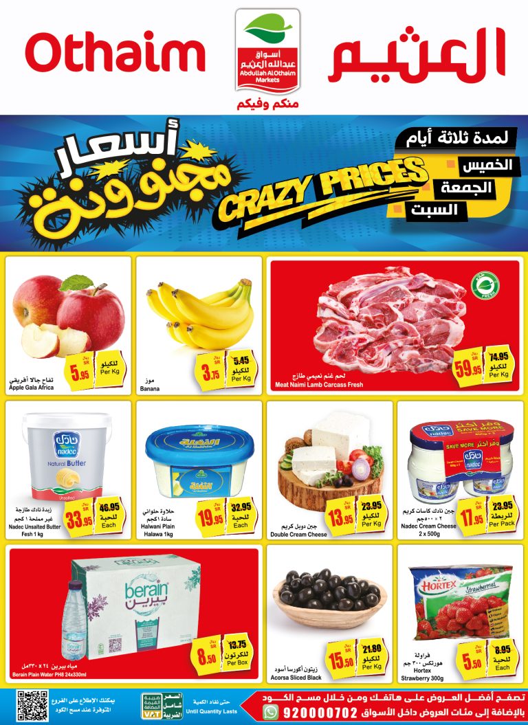 عروض العثيم السعودية