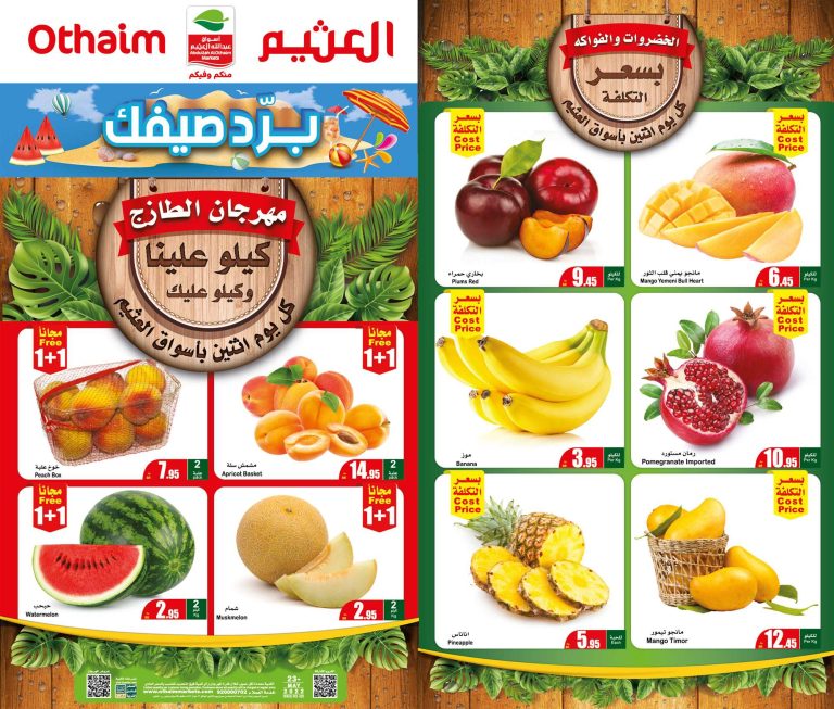 عروض العثيم السعودية