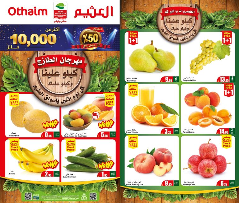 عروض العثيم السعودية