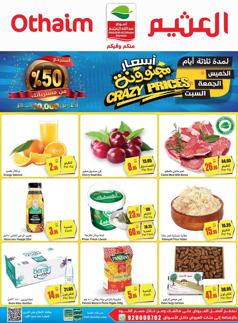عروض العثيم السعودية