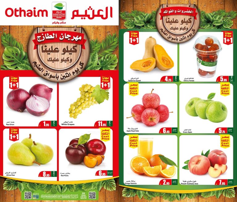 عروض العثيم السعودية