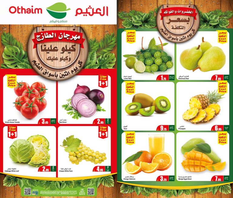 عروض العثيم السعودية