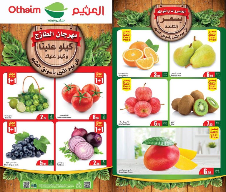 عروض العثيم السعودية