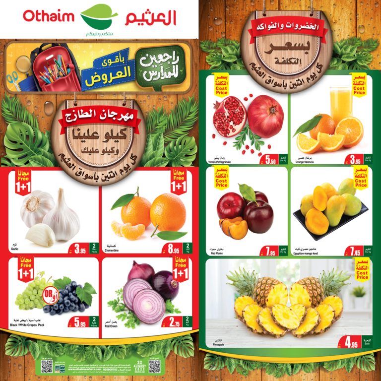 عروض العثيم السعودية
