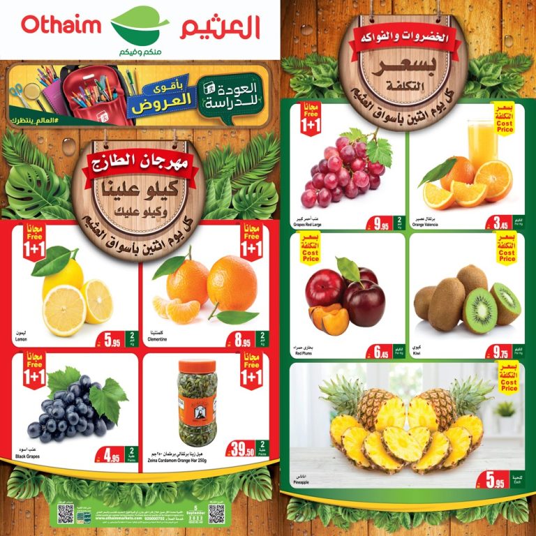 عروض العثيم السعودية