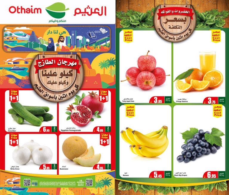 عروض العثيم السعودية