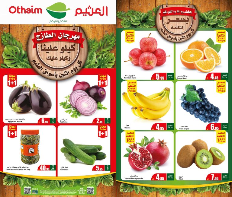 عروض العثيم السعودية