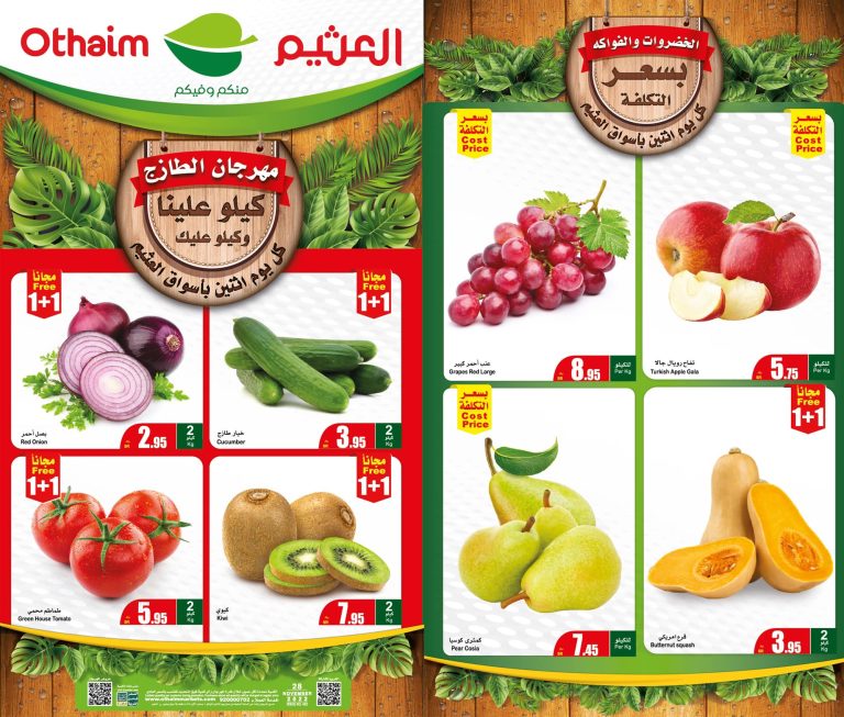 عروض العثيم السعودية