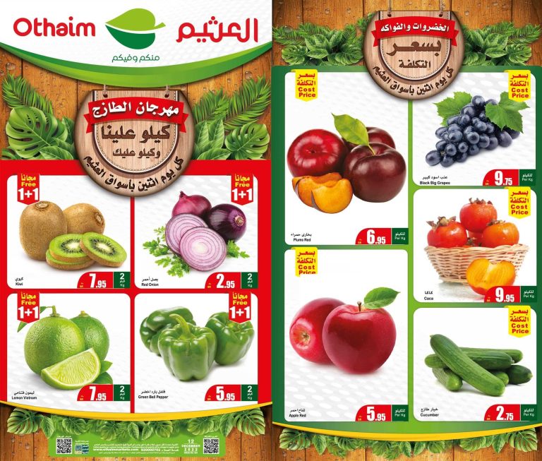 عروض العثيم السعودية
