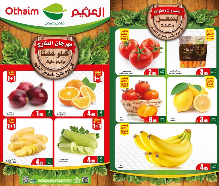 عروض العثيم السعودية