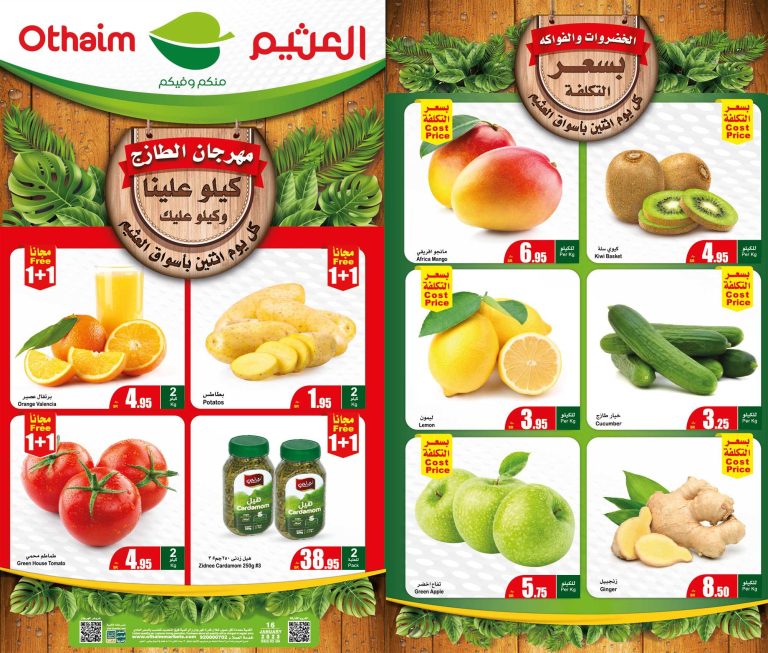 عروض العثيم السعودية