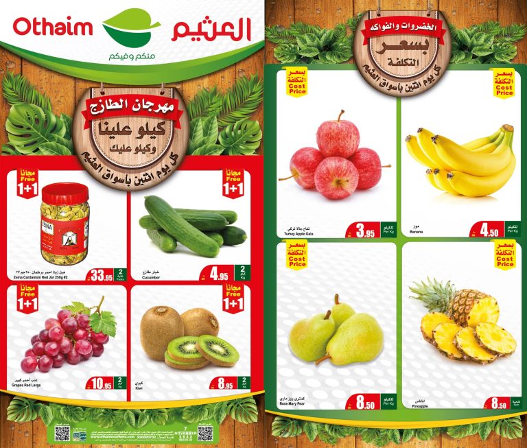 عروض العثيم السعودية