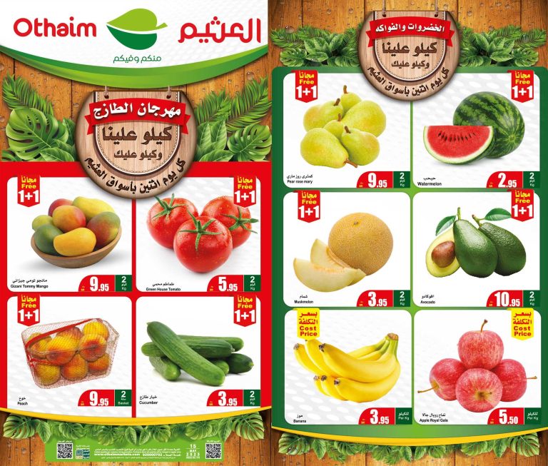 عروض العثيم السعودية اليوم الاثنين 15 مايو 2023 مهرجان الطازج