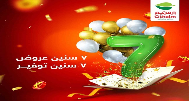 عروض العثيم مصر