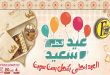 عروض الفرجانى اليوم 3 ابريل حتى 20 ابريل 2024 عروض العيد