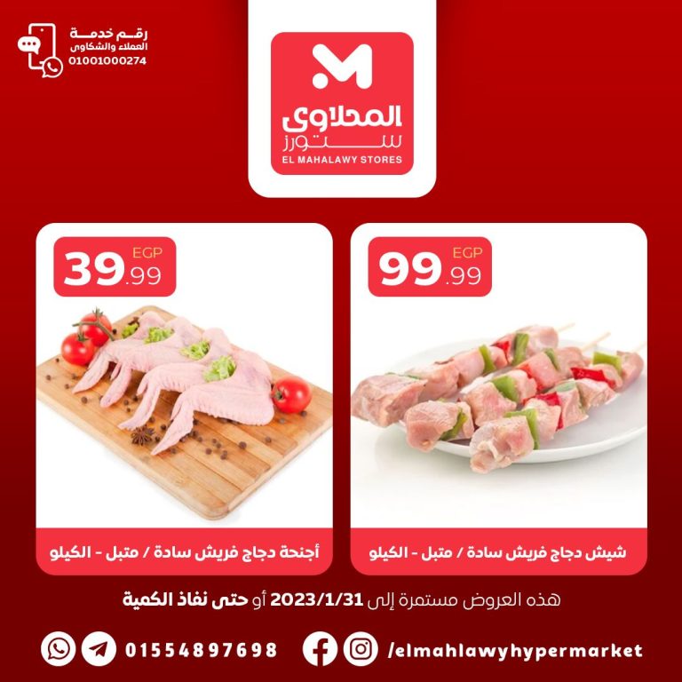عروض المحلاوى ستورز
