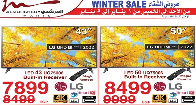 عروض المرشدى اليوم 1 يناير حتى 5 يناير 2023 عروض الشتاء