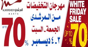 عروض المرشدى الجمعة و السبت 3 و 4 ديسمبر 2021 مهرجان التخفيضات