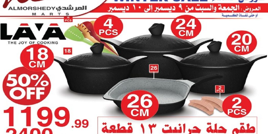 عروض المرشدى الجمعة و السبت 9 و 10 ديسمبر 2022 الشتاء