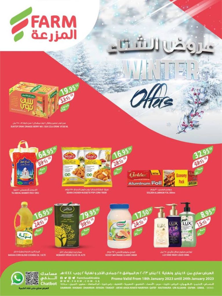 عروض المزرعة