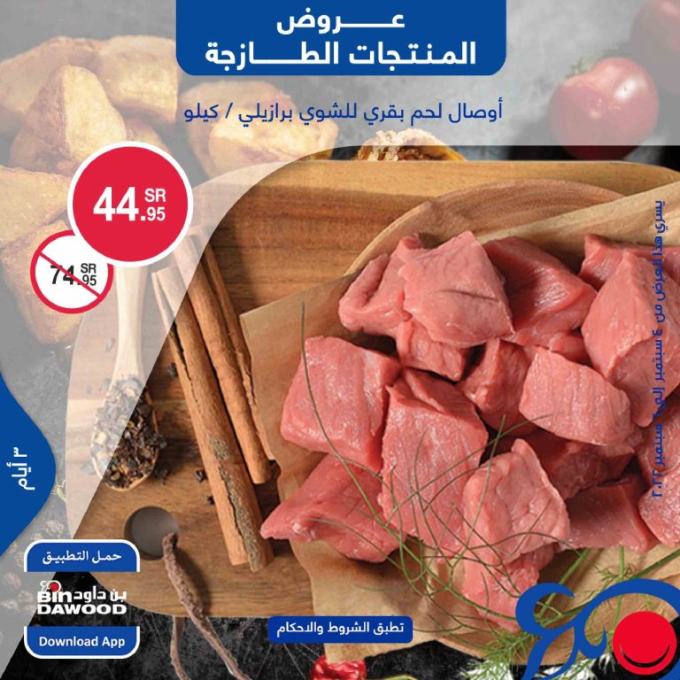 عروض بن داود السعودية