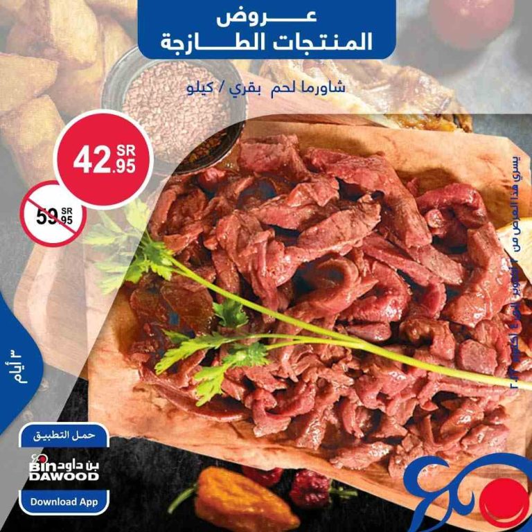عروض بن داود السعودية