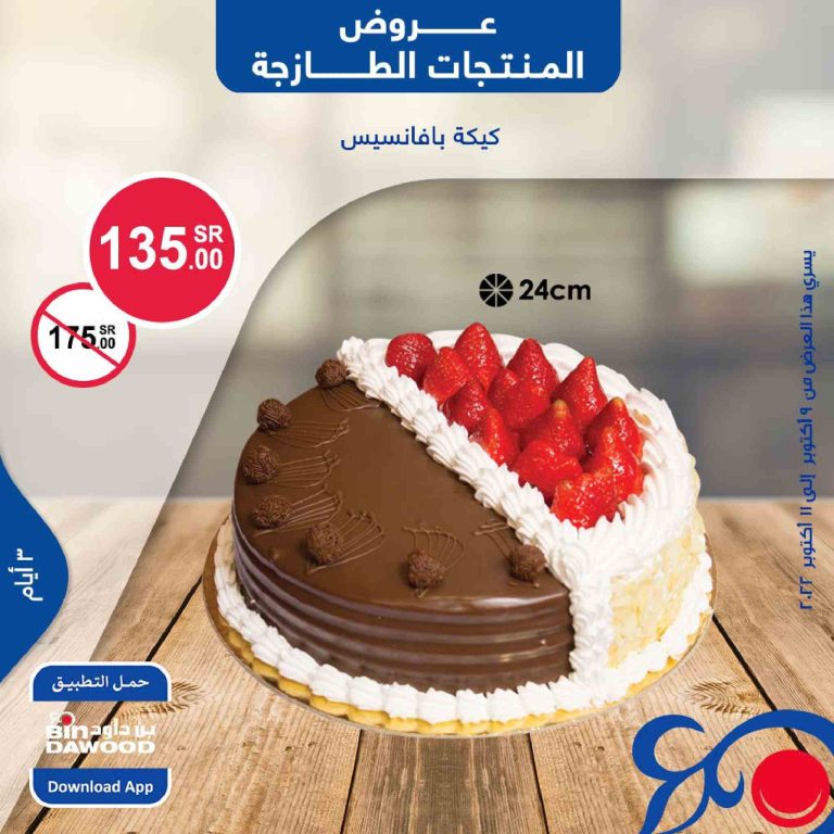 عروض بن داود السعودية