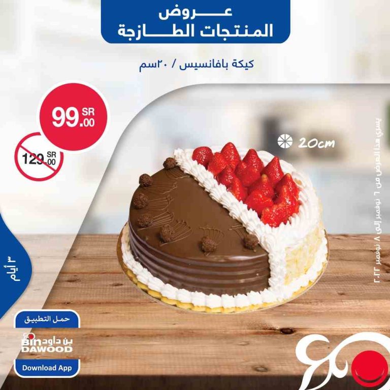 عروض بن داود السعودية