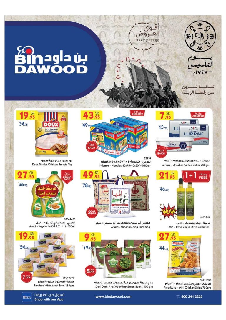 عروض بن داود السعودية