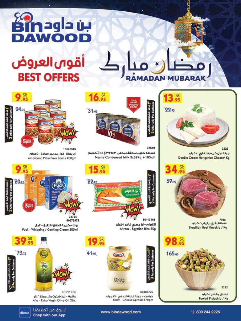عروض بن داود السعودية