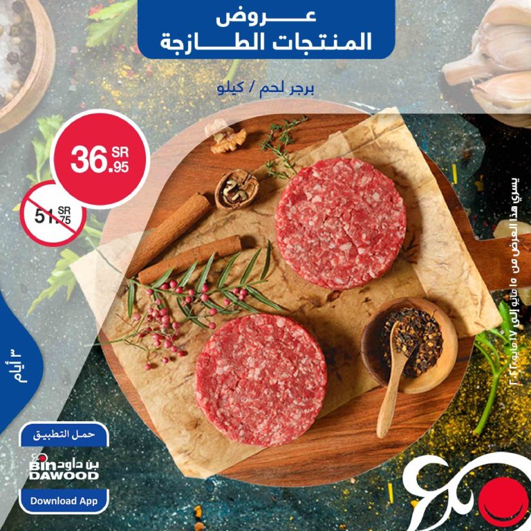 عروض بن داود السعودية
